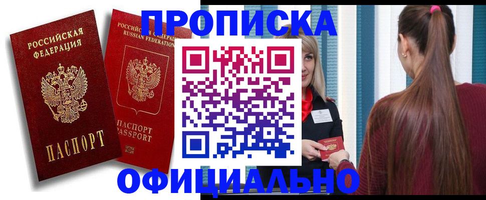 прописка для кредита в Ишимбае