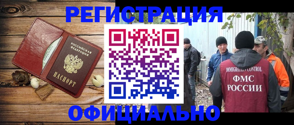 прописка регистрация в Ишимбае